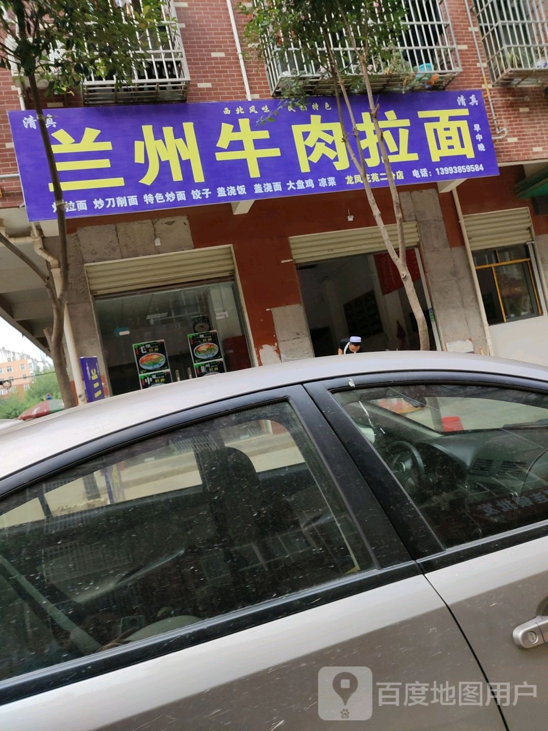 清真兰州牛肉拉面(汇阳路店)