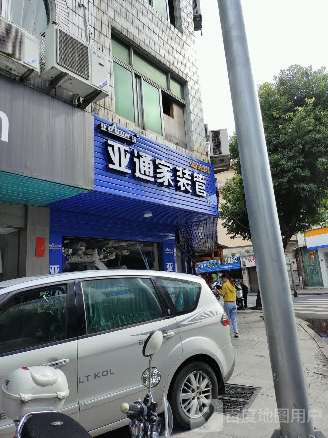 宜了美食品店