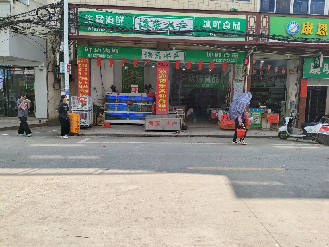 海燕水产(幸福路店)
