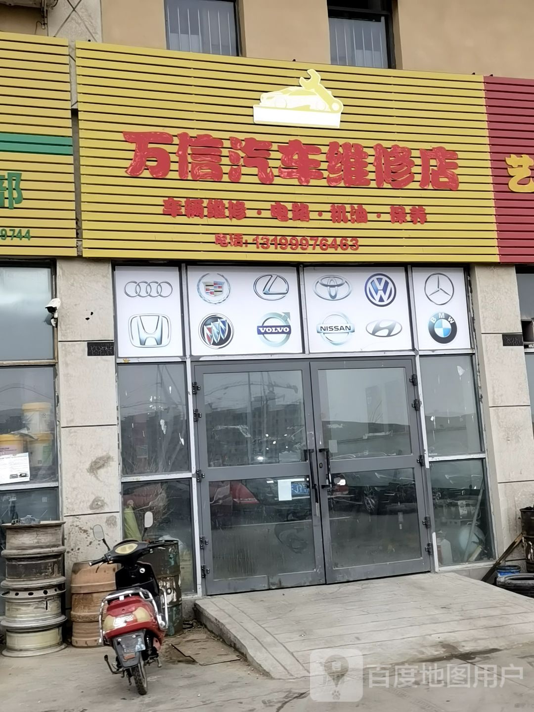 万信汽车维修店