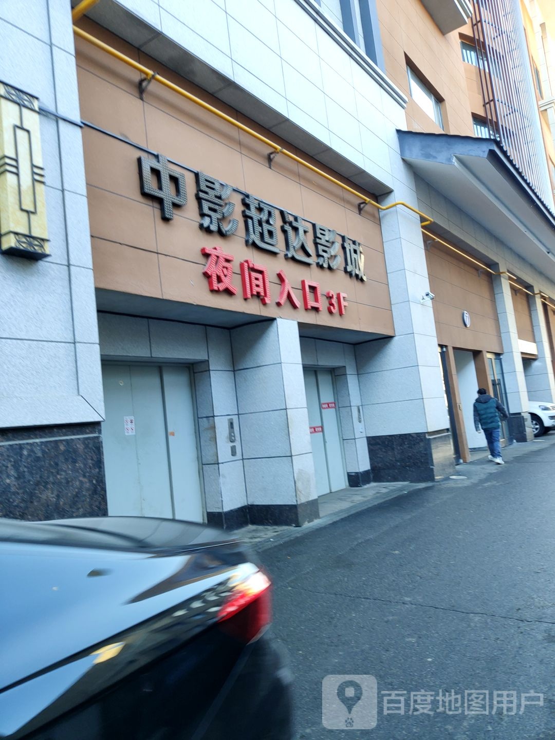 中影超达影城(盘锦店)