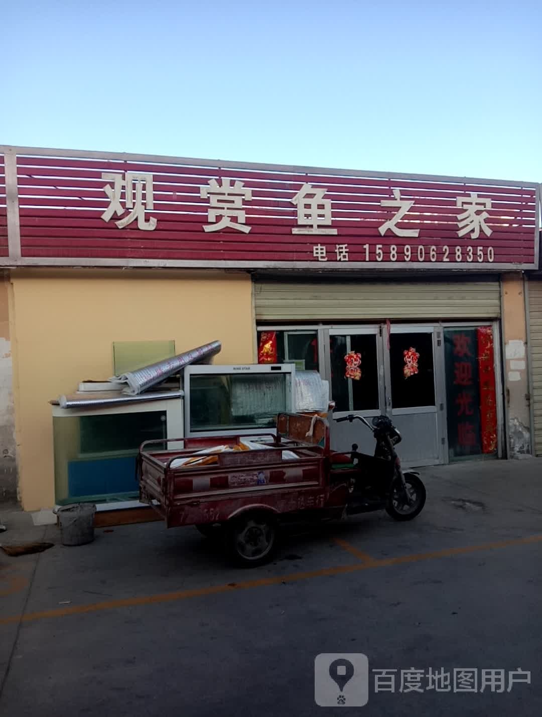 观赏鱼之家