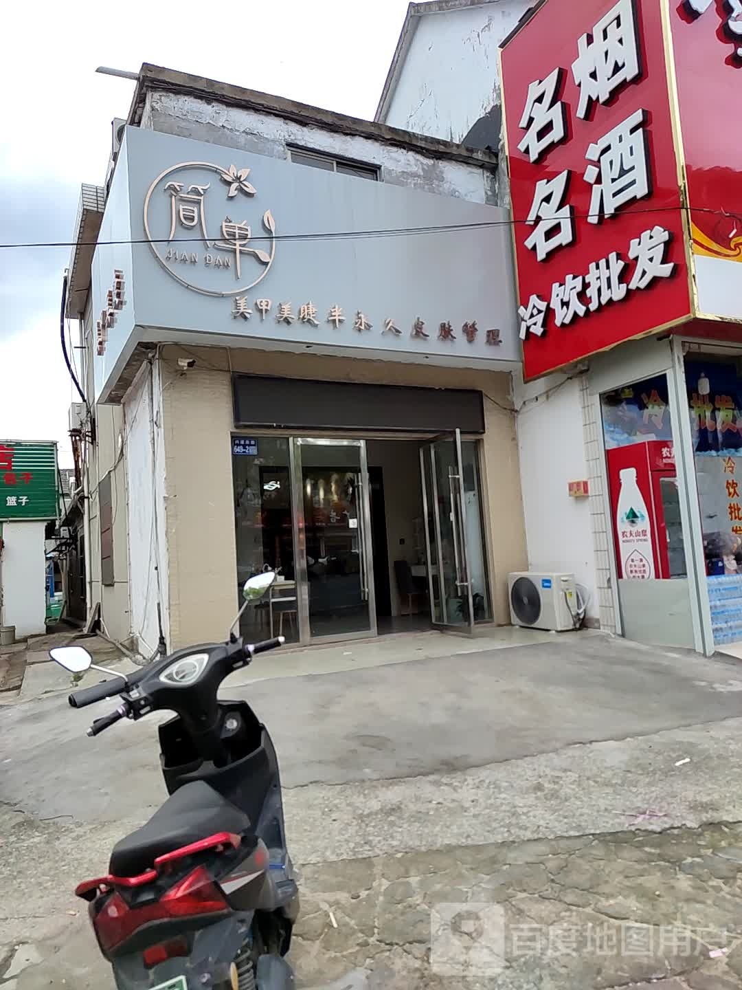 简单美甲美睫