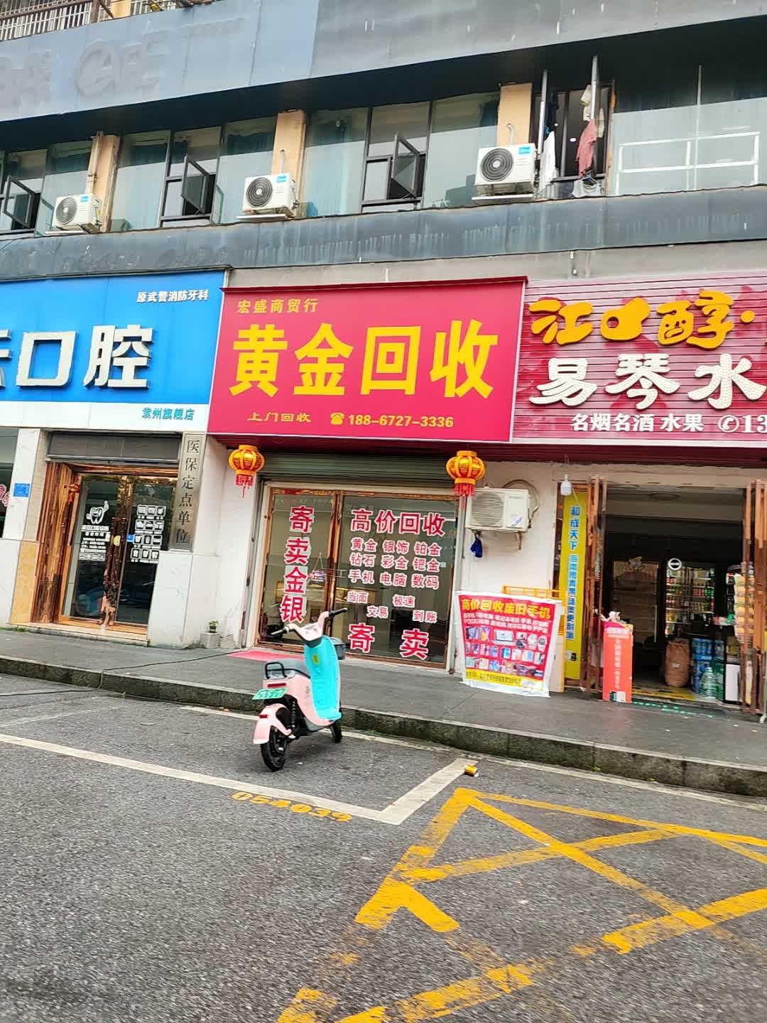 黄金回收