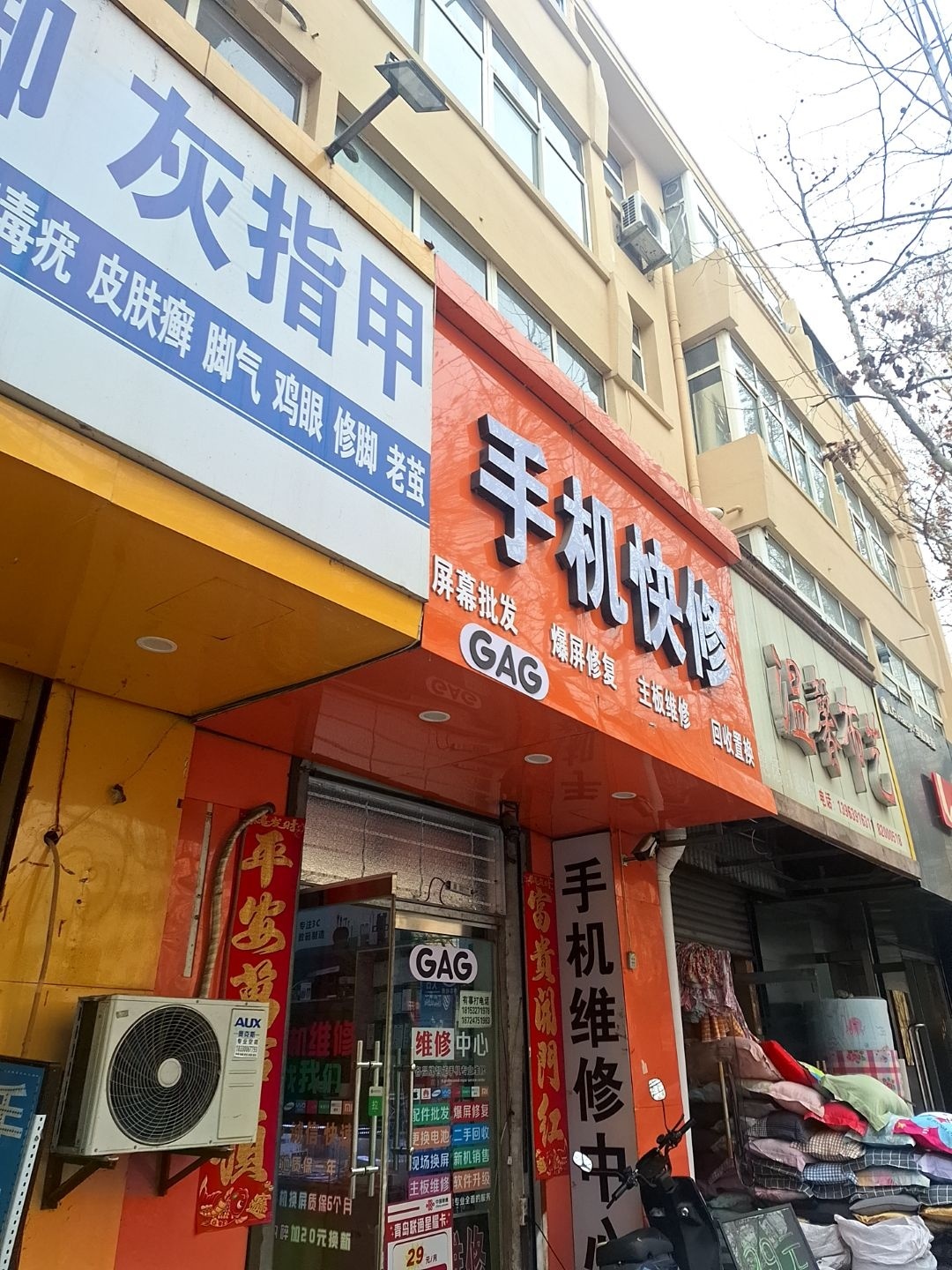 手机快修