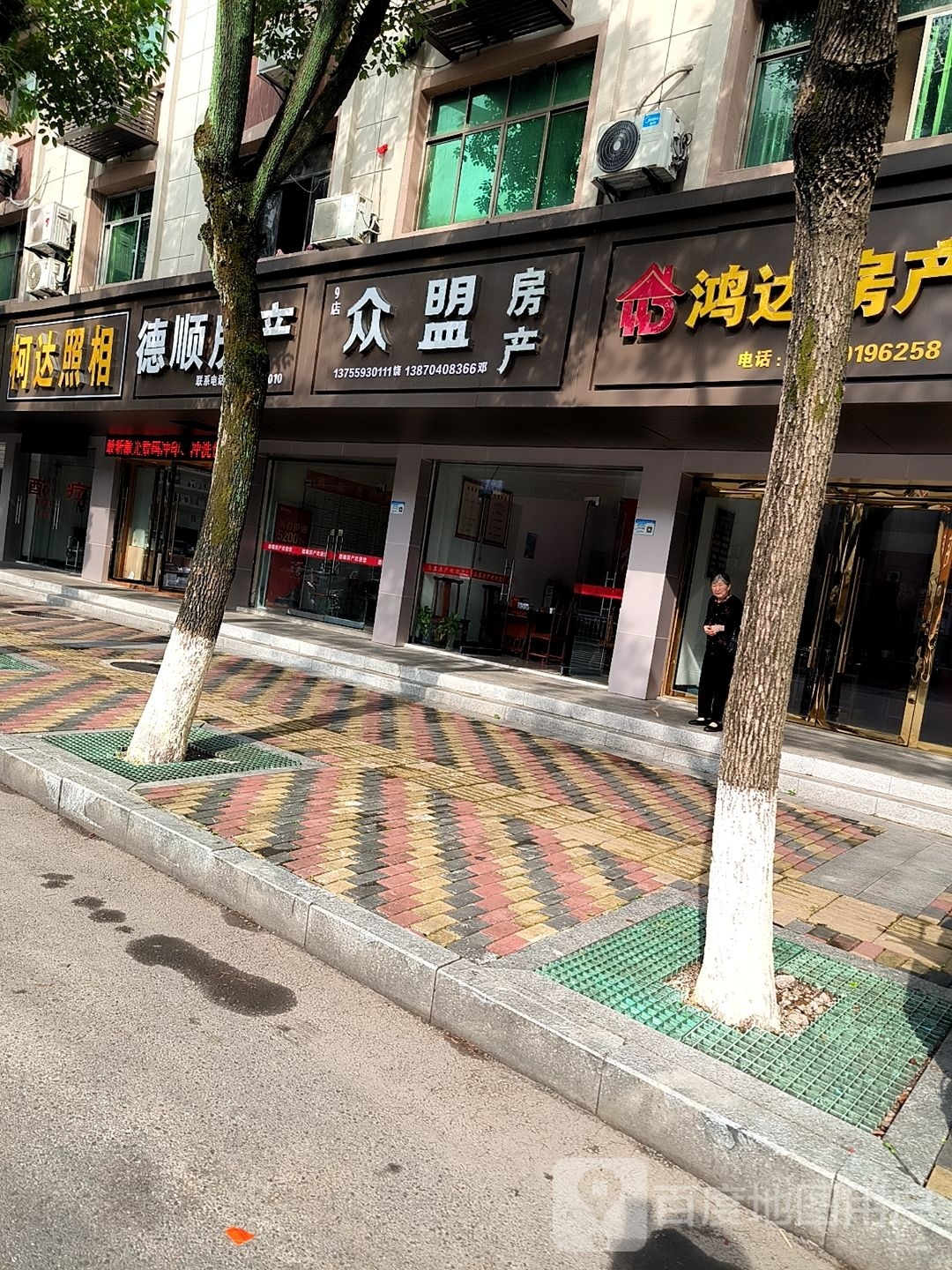 德顺房产(龙山大道店)