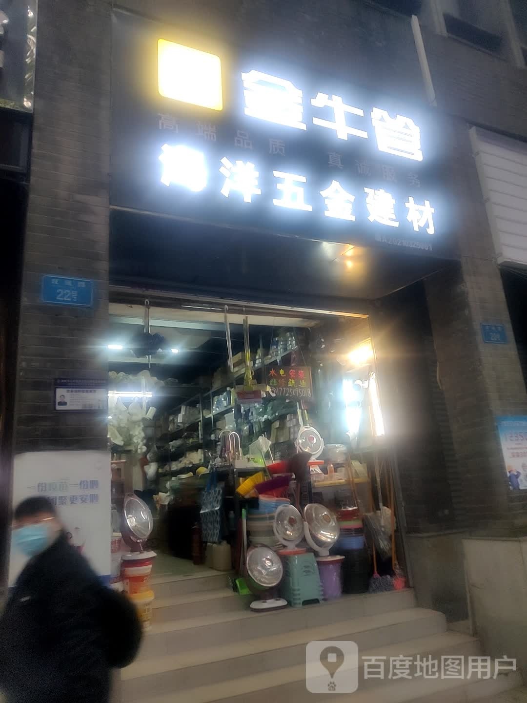 海洋五金店