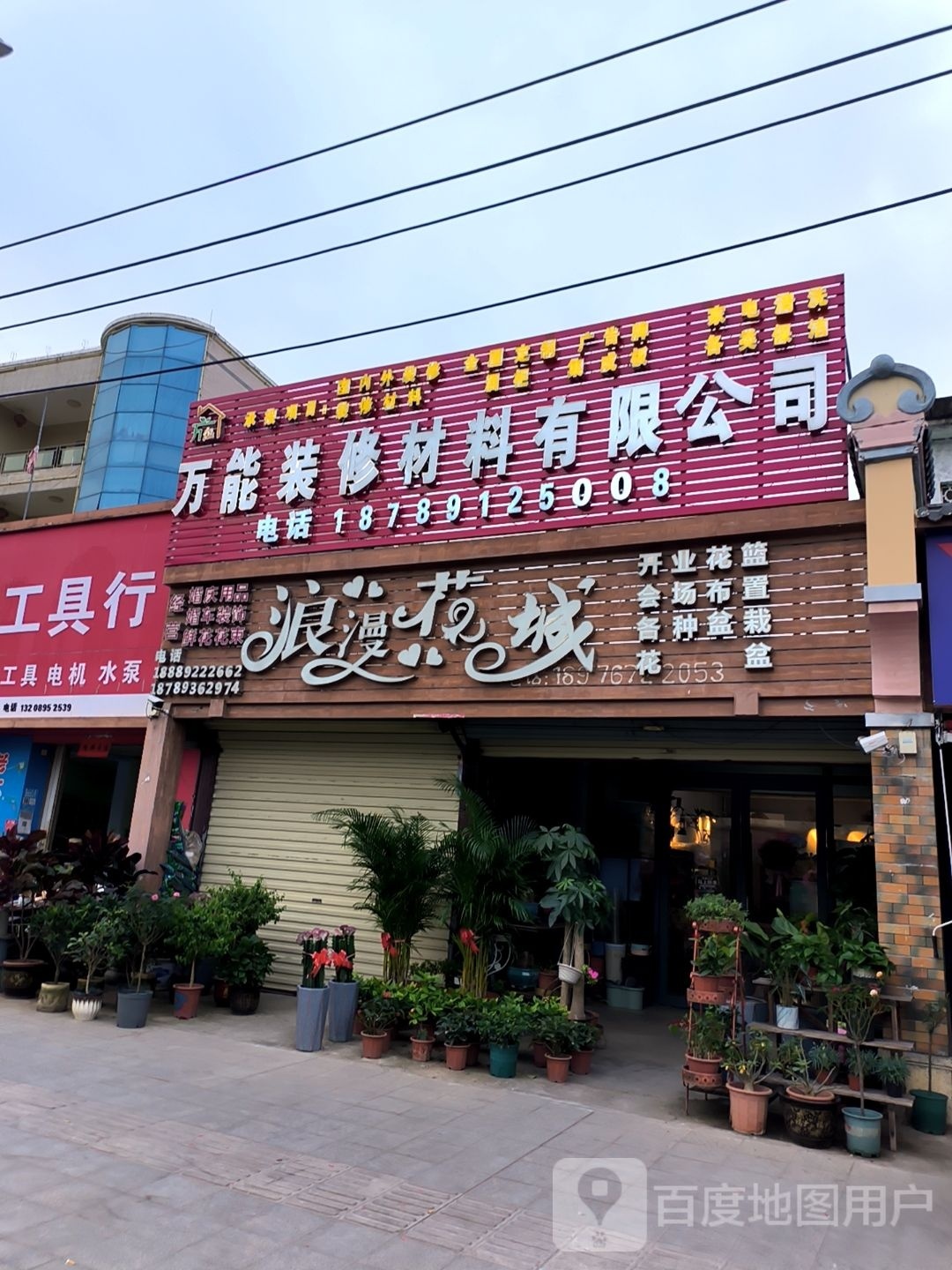 浪漫花城(海榆(西)线店)