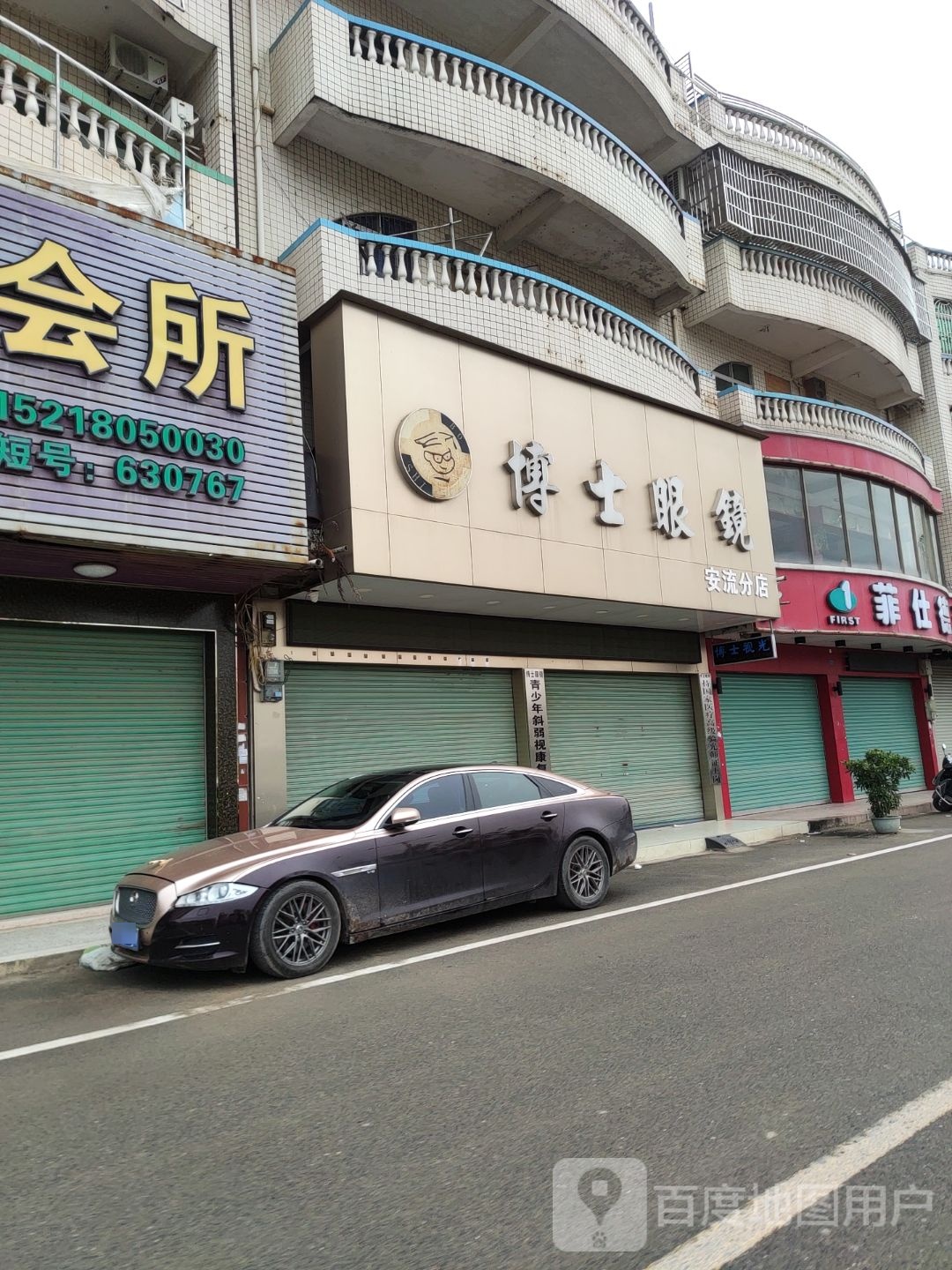 博士伦眼(安流分店)