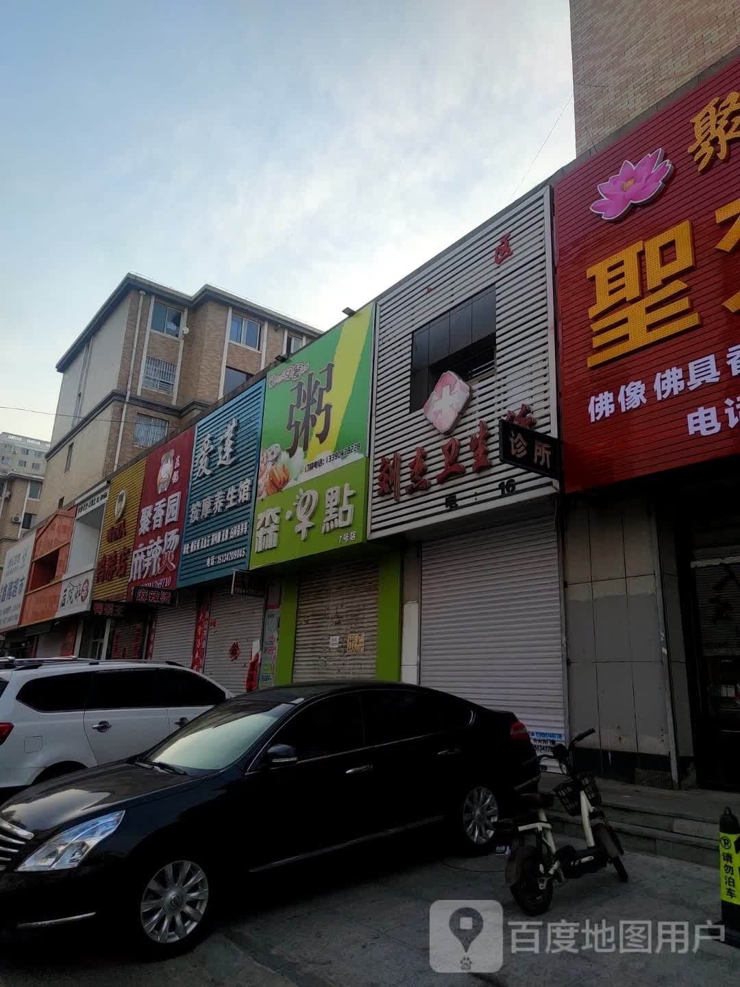莲蛆嘣爱按摩养生馆