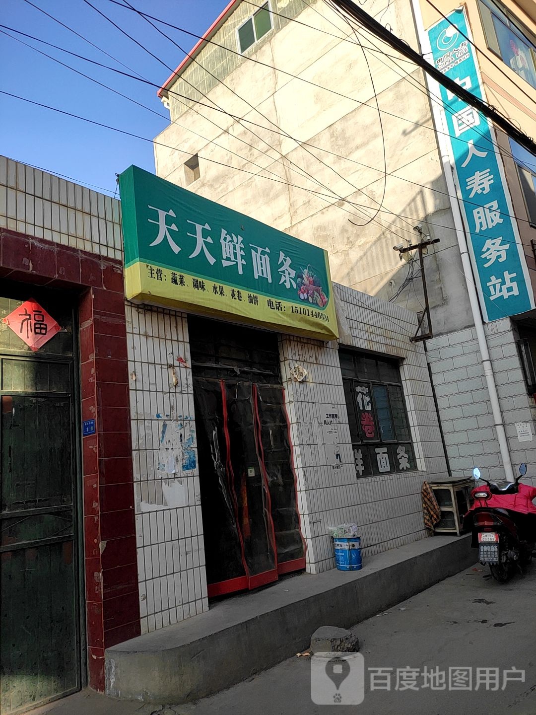 天天鲜面条(北大街店)