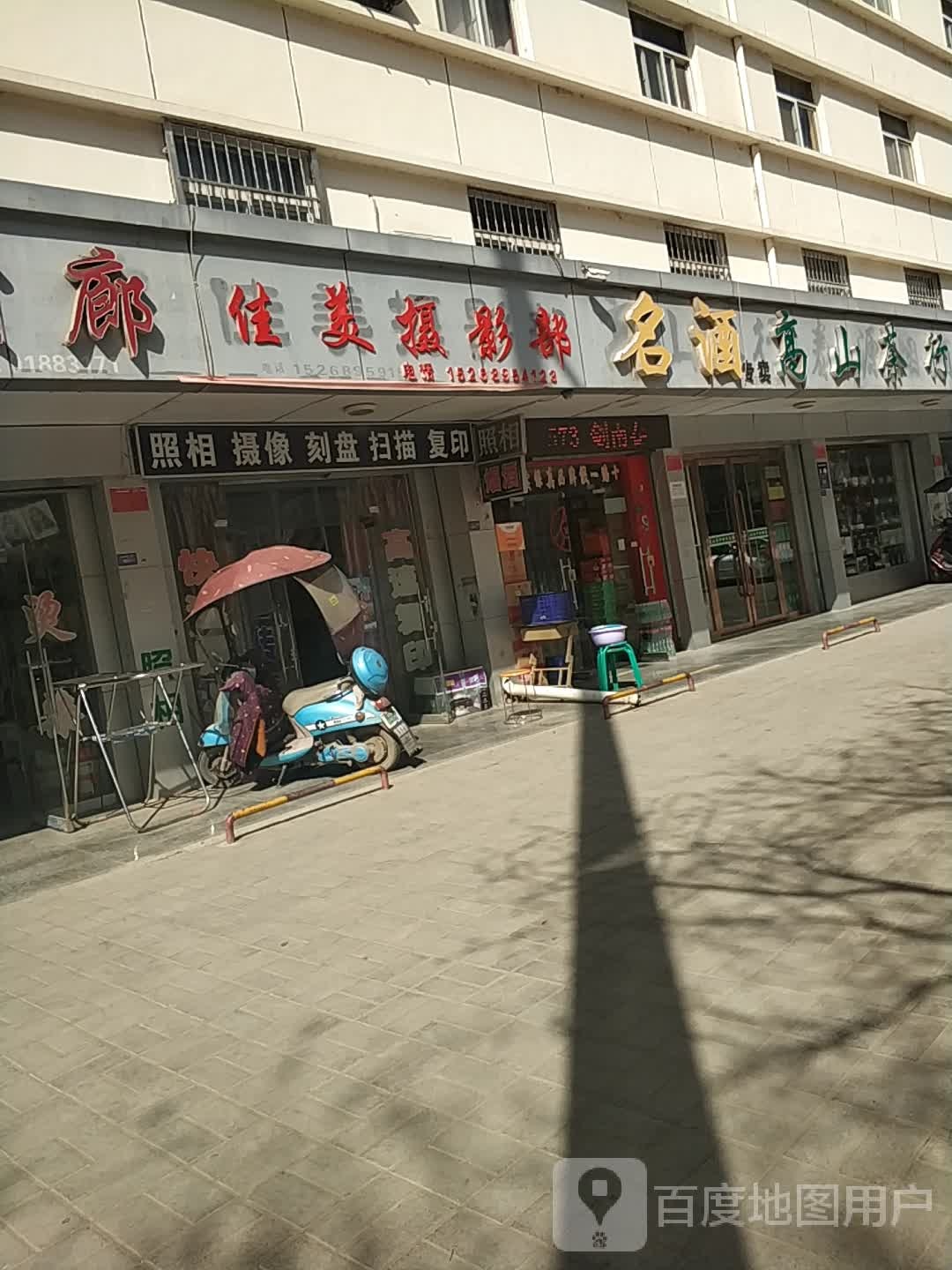 高山茶行(育才路店)