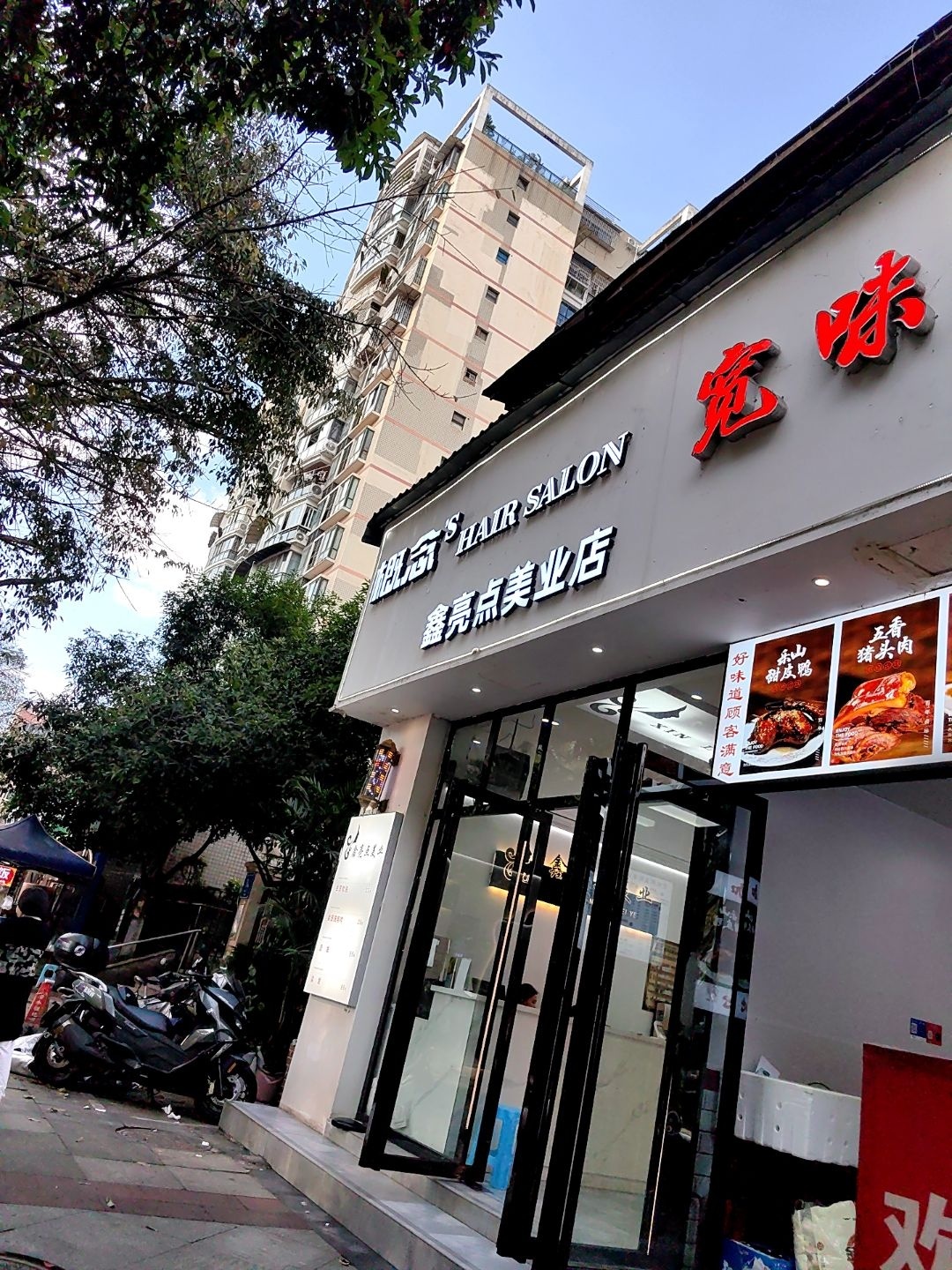 宽味鲜卤