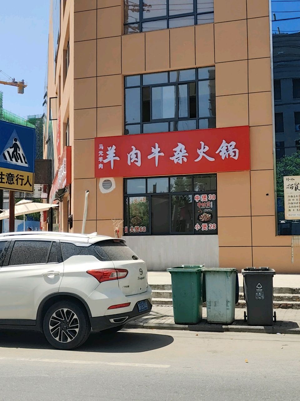 羊肉羊杂火锅