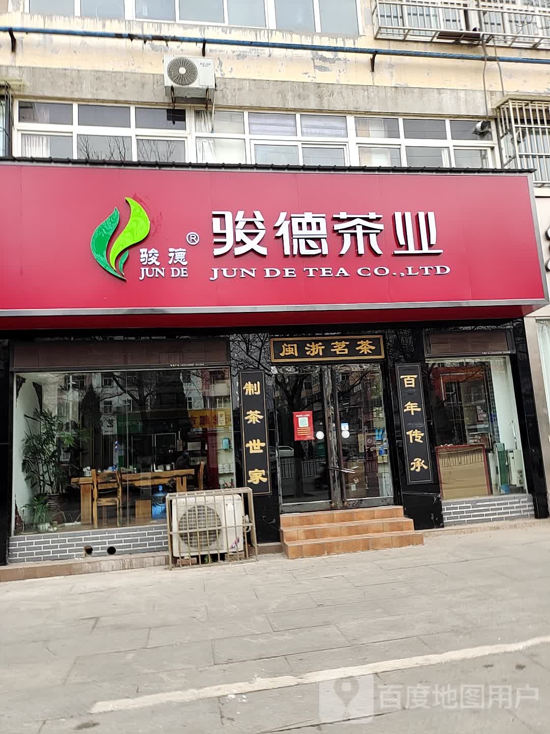 骏德茶业(晋城市总代理)