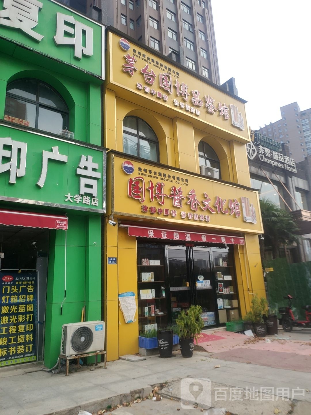 茅台王子酒(沅江路店)