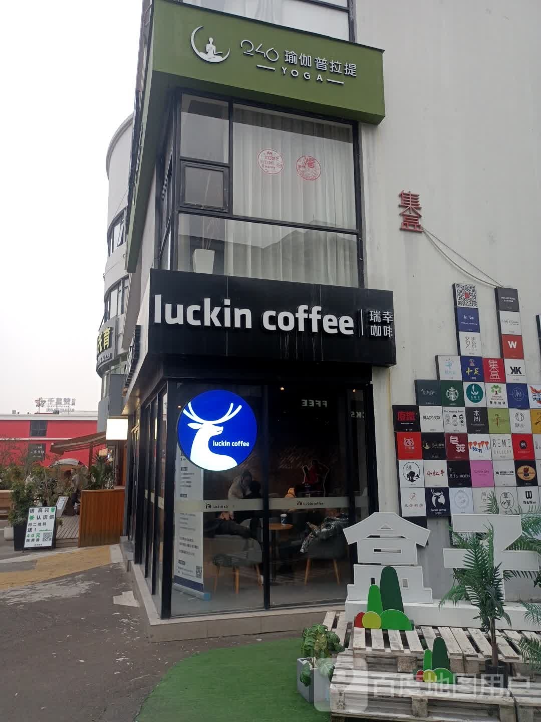 宁波246瑜伽(集合店)