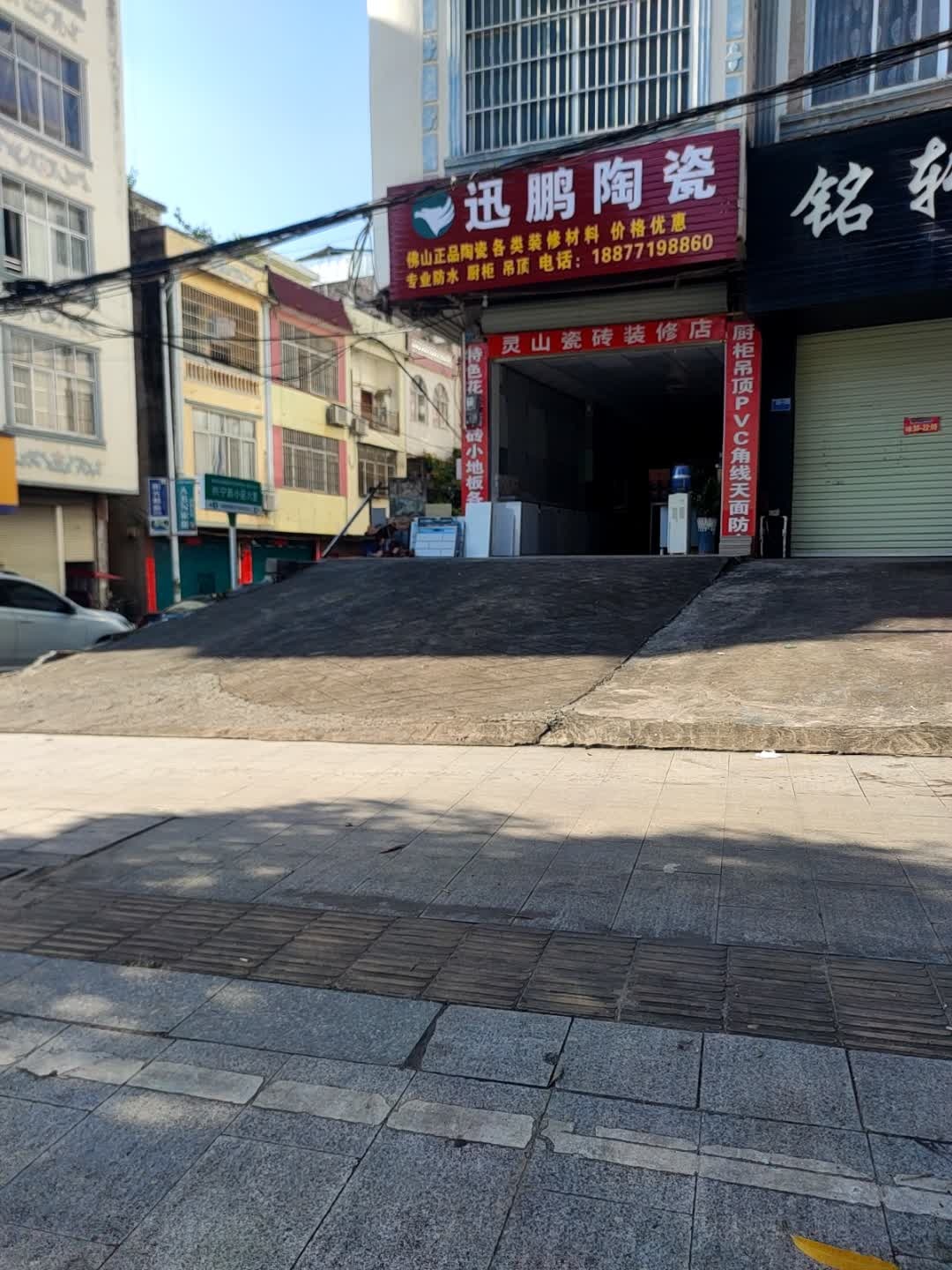 迅鹏陶瓷(衡友线店)