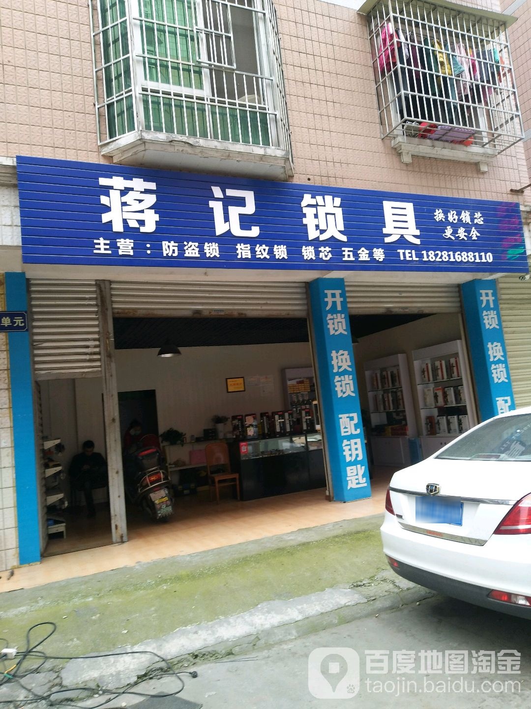 蒋记锁具