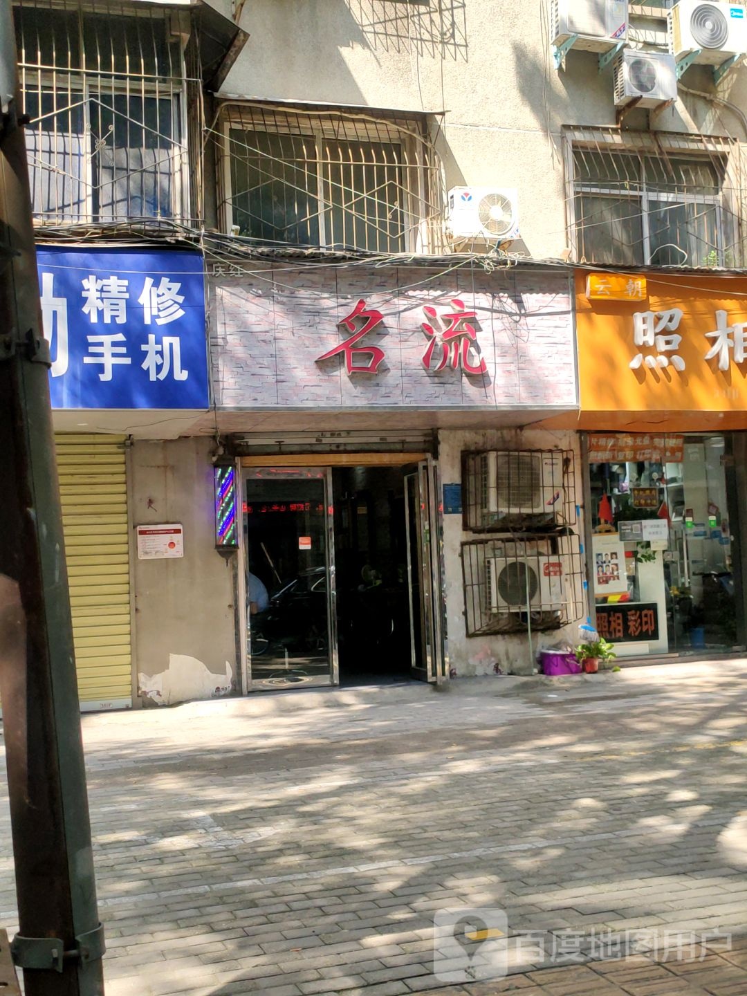 名流发艺(丰产路店)