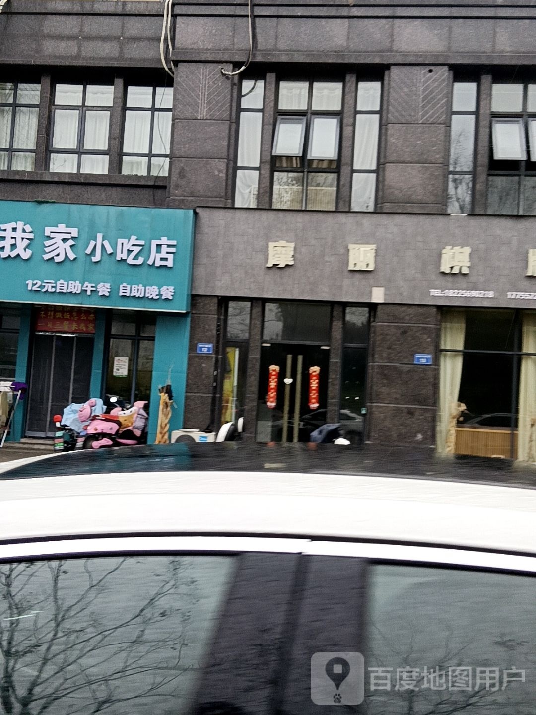 来我家小吃店