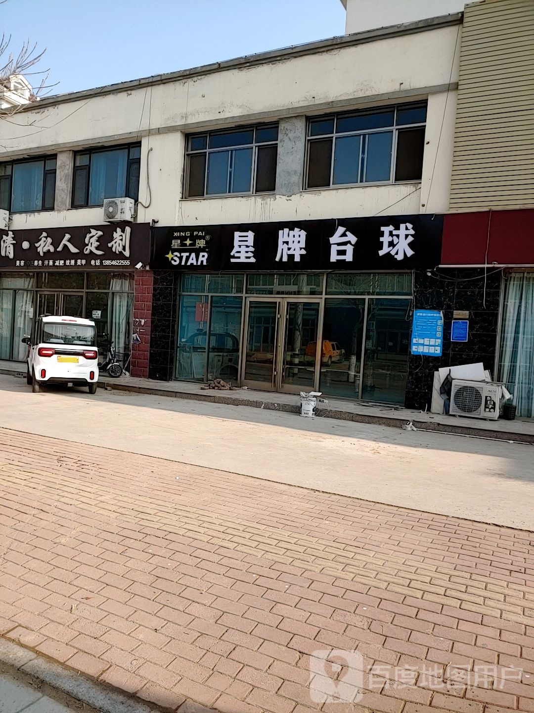 星牌太球(冯利一路店)