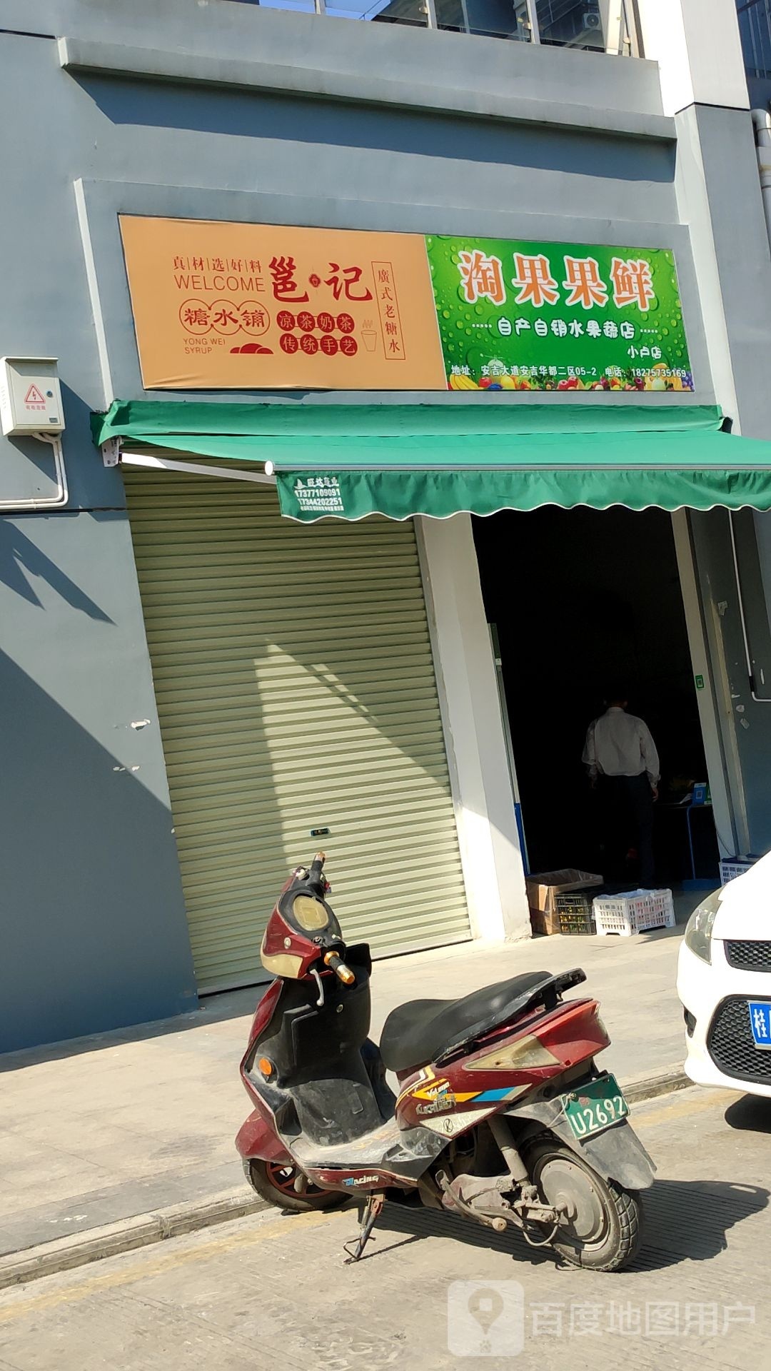 淘果果鲜自产自销水果蔬店(小卢店)