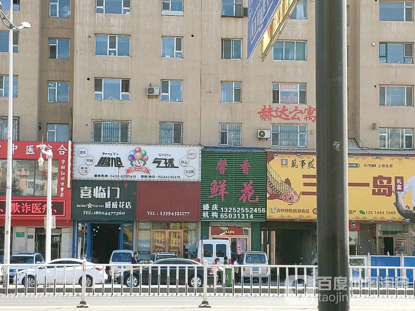 喜临门威威花店(解放大路店)