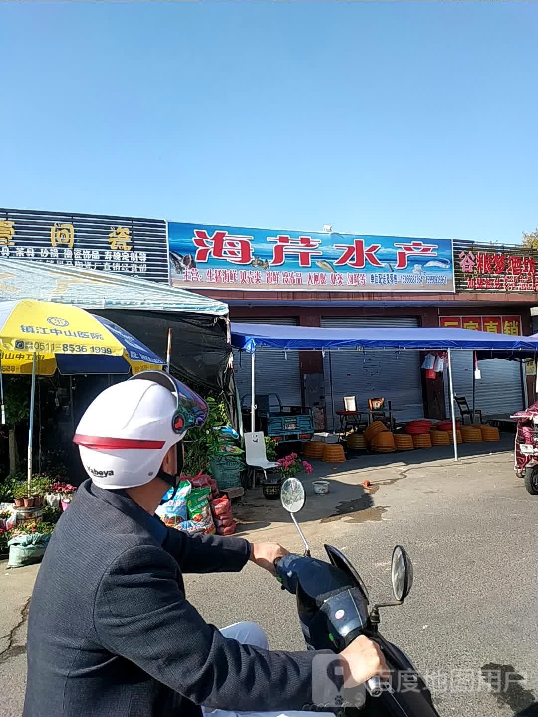 海芹水产