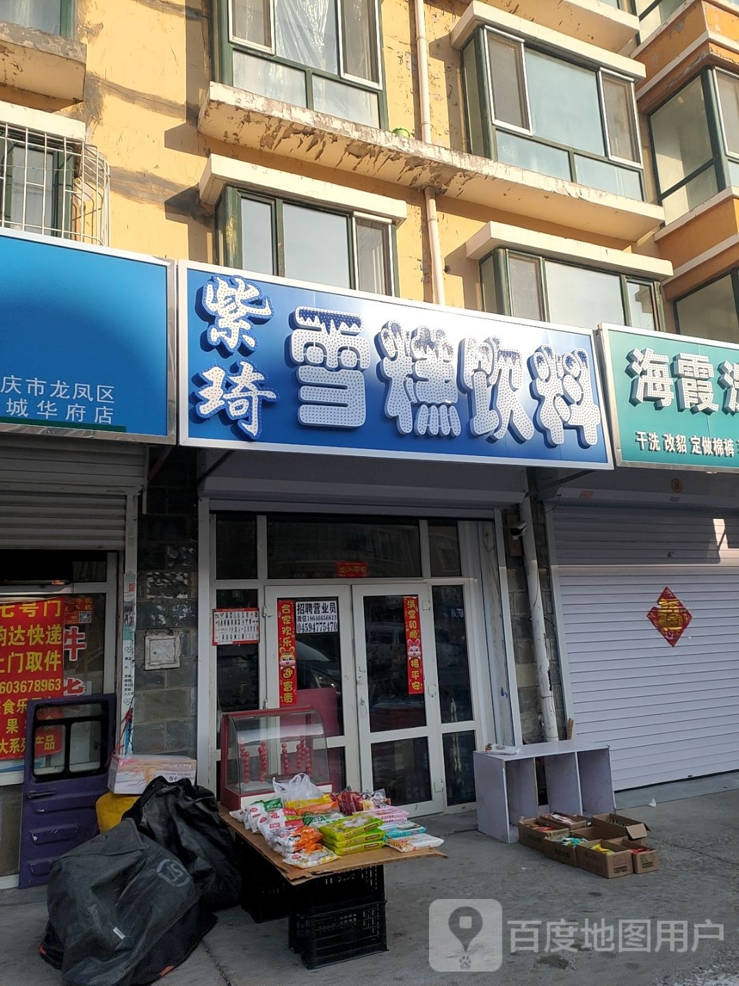 紫琦雪糕饮料(万城华府店)