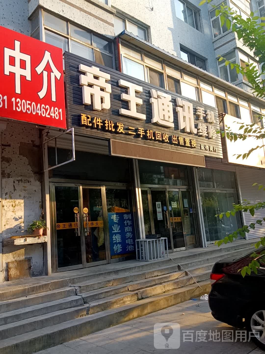帝王通讯