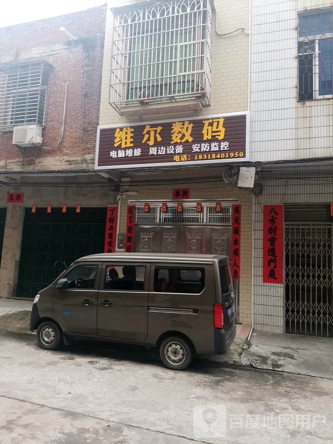 维尔数码