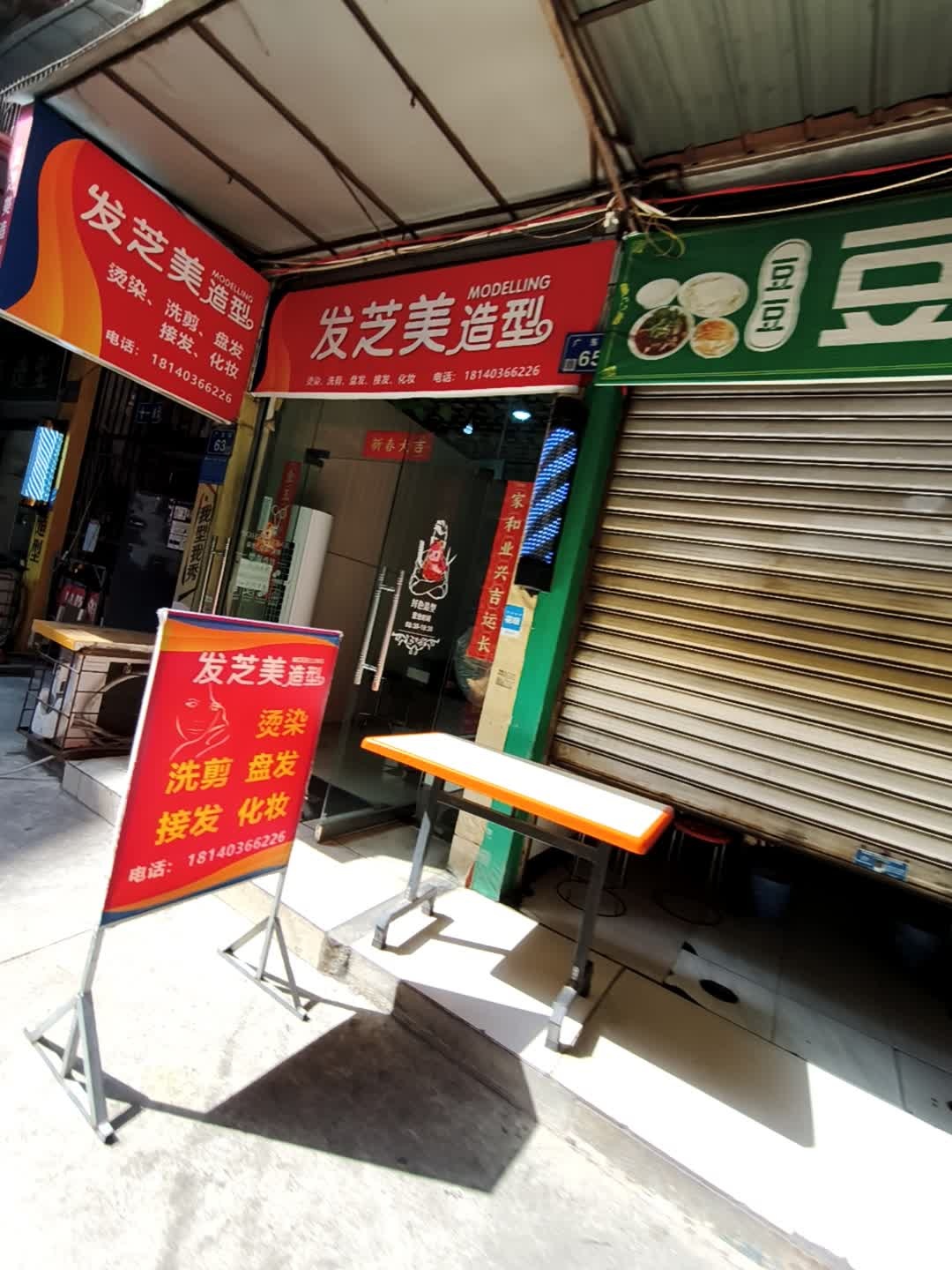 发芝美造型