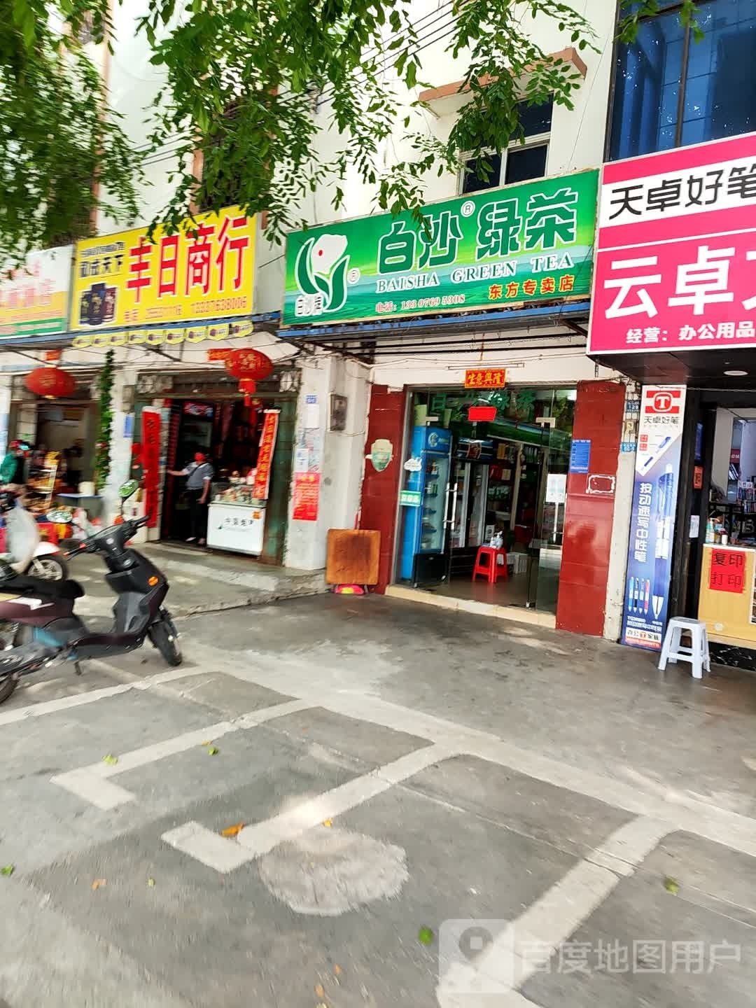 白沙绿茶东方专卖店