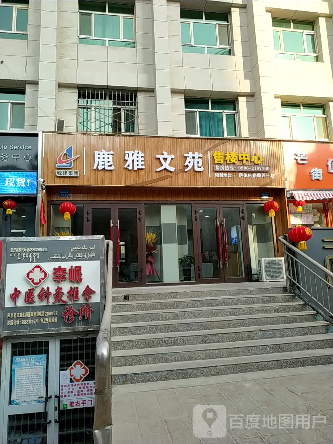 李岷中医针灸推拿诊所