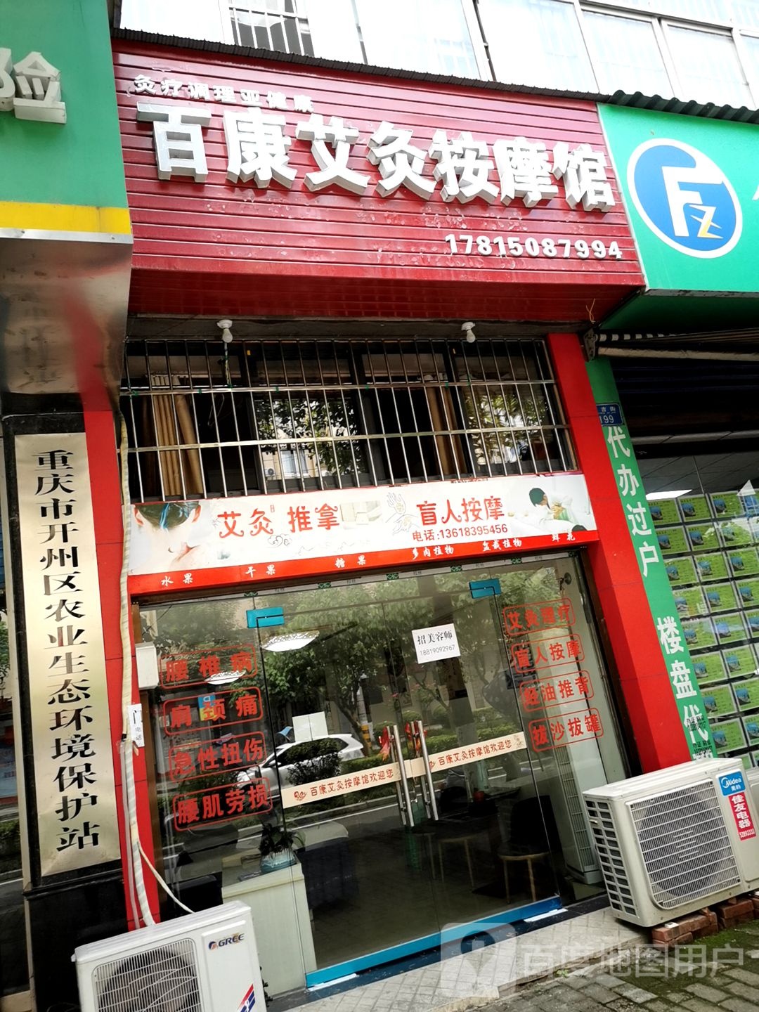 百康艾灸按摩馆(稷香苑店)