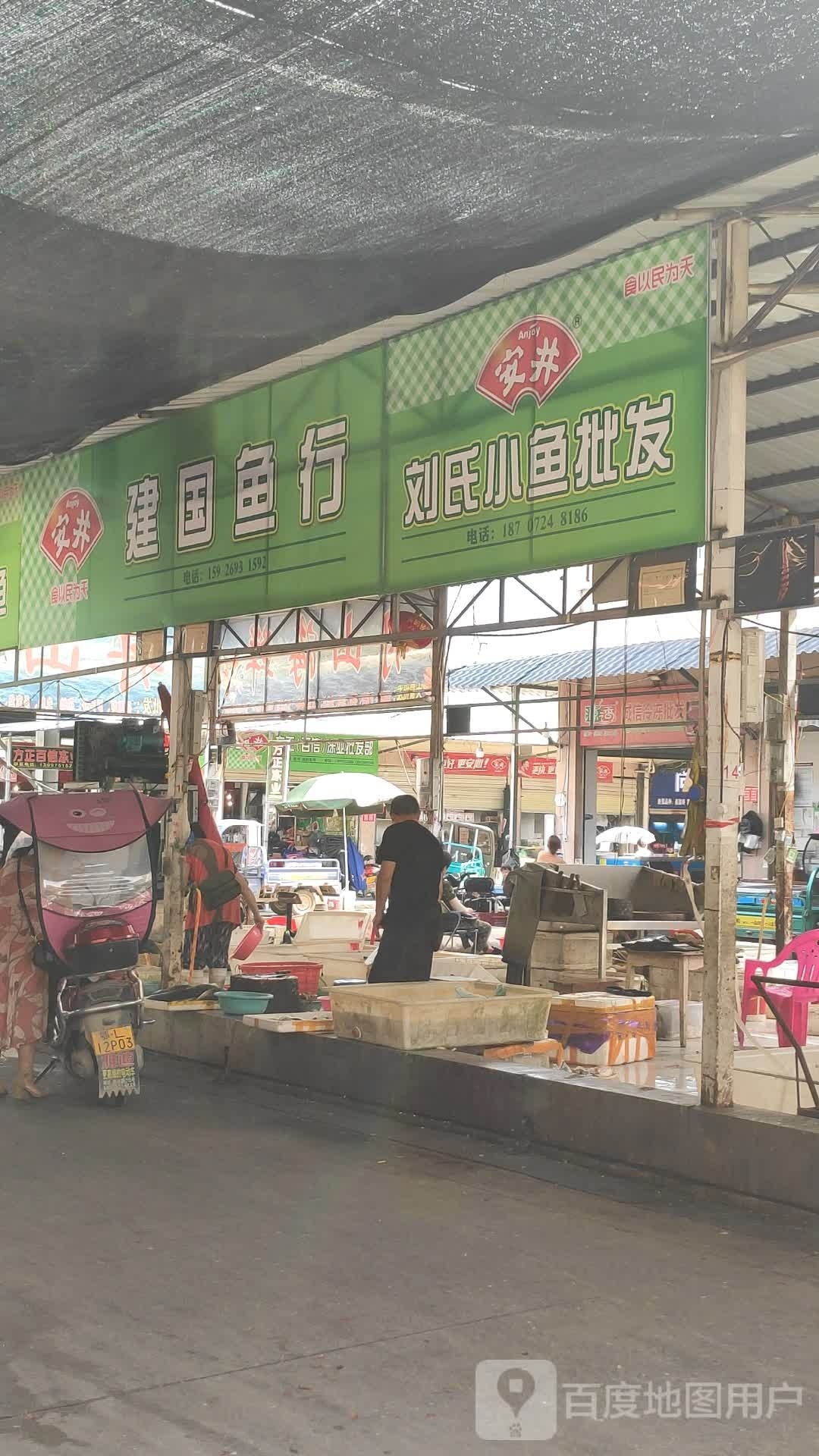闯保水产鱼行