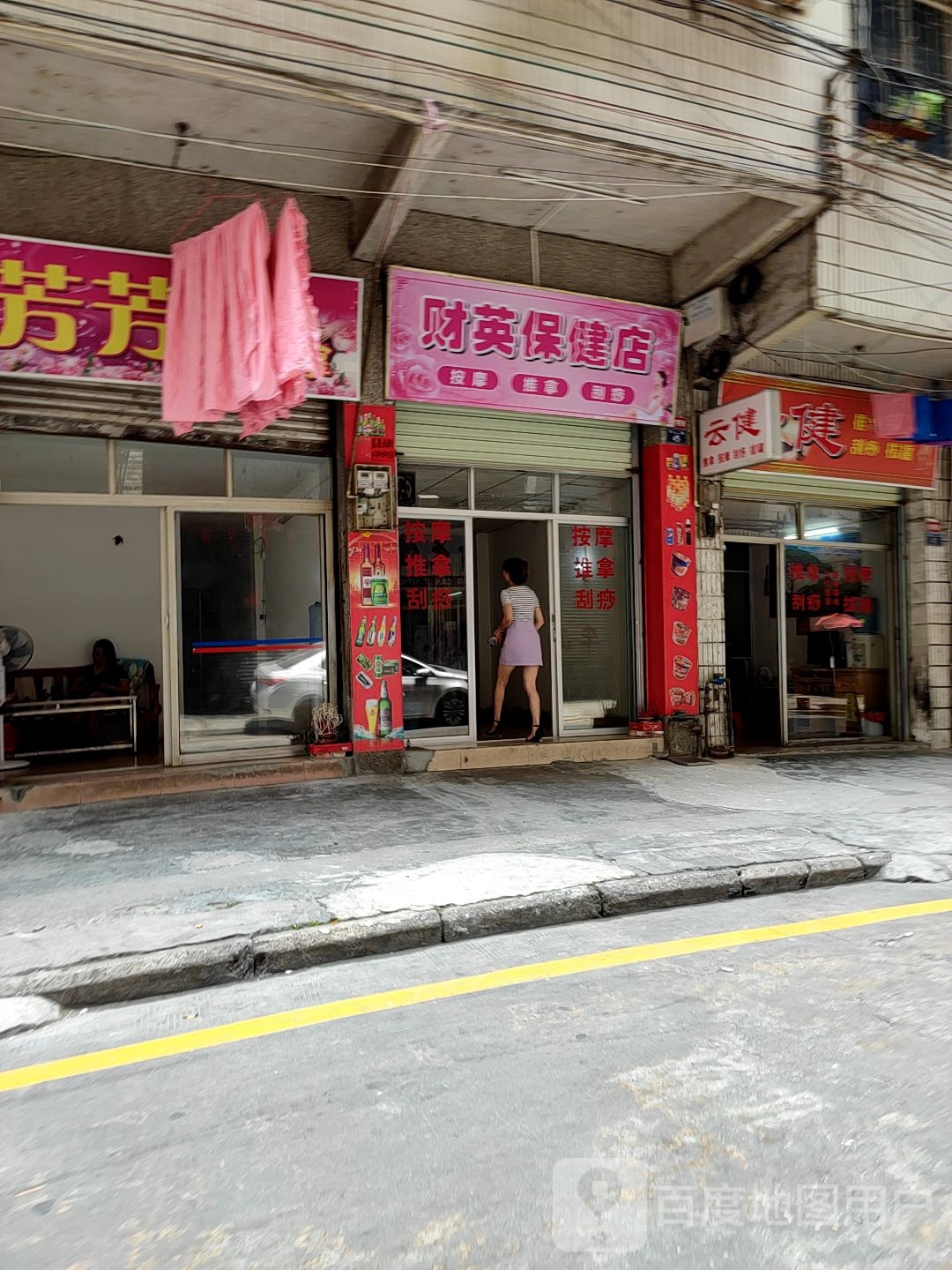 云健推拿按摩