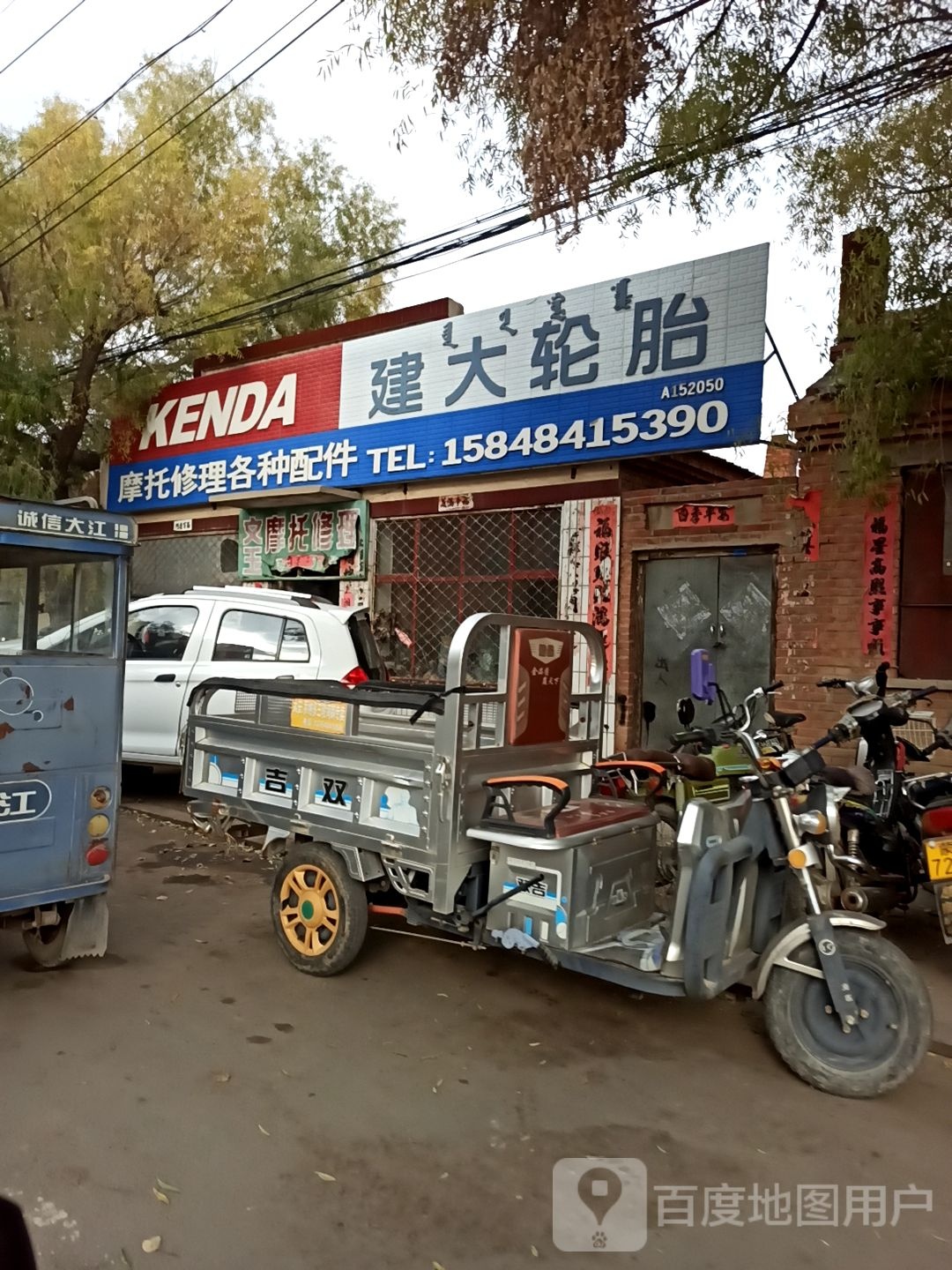 建大轮胎(红星街店)