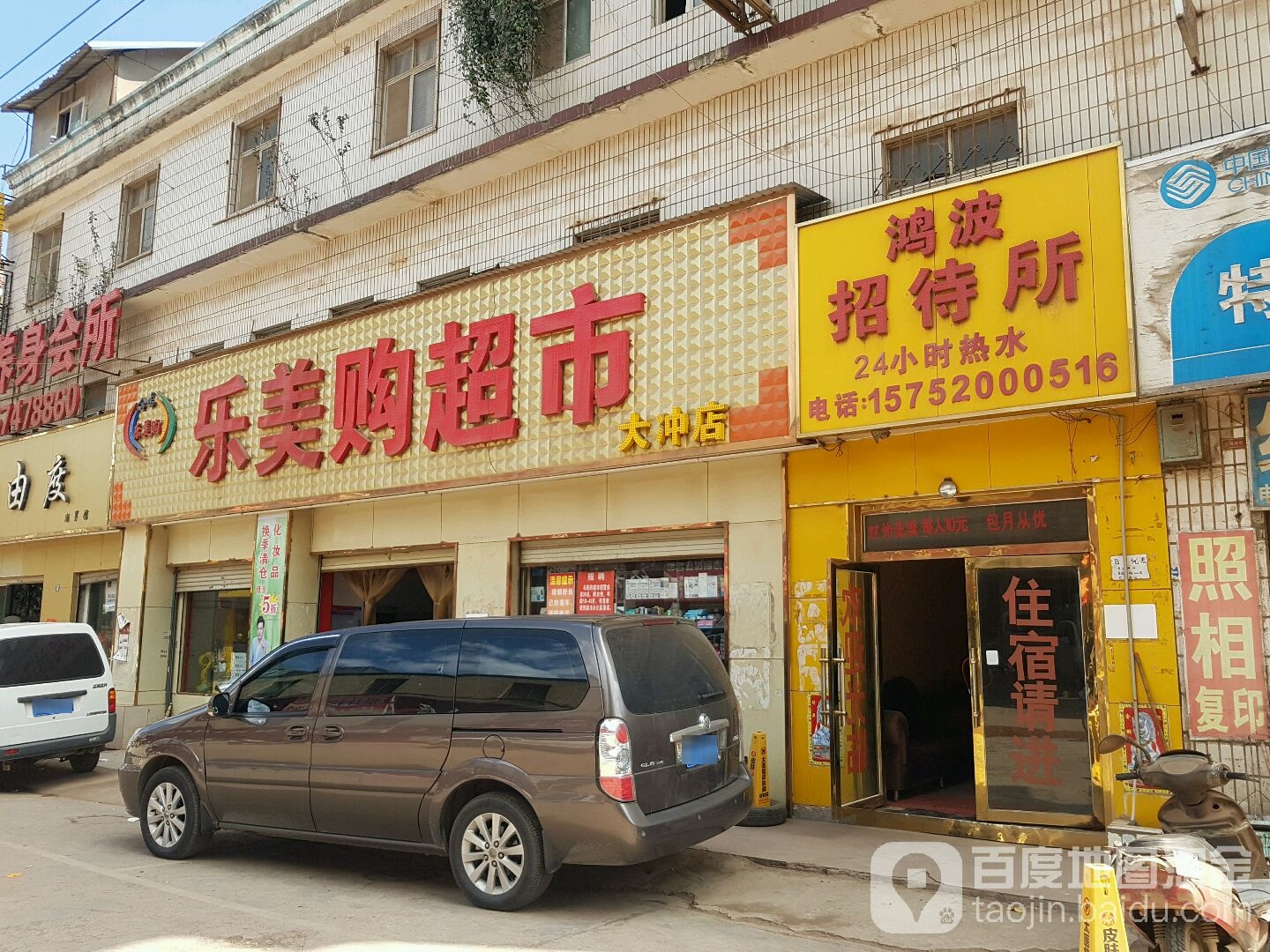 乐美购超市(大冲店)