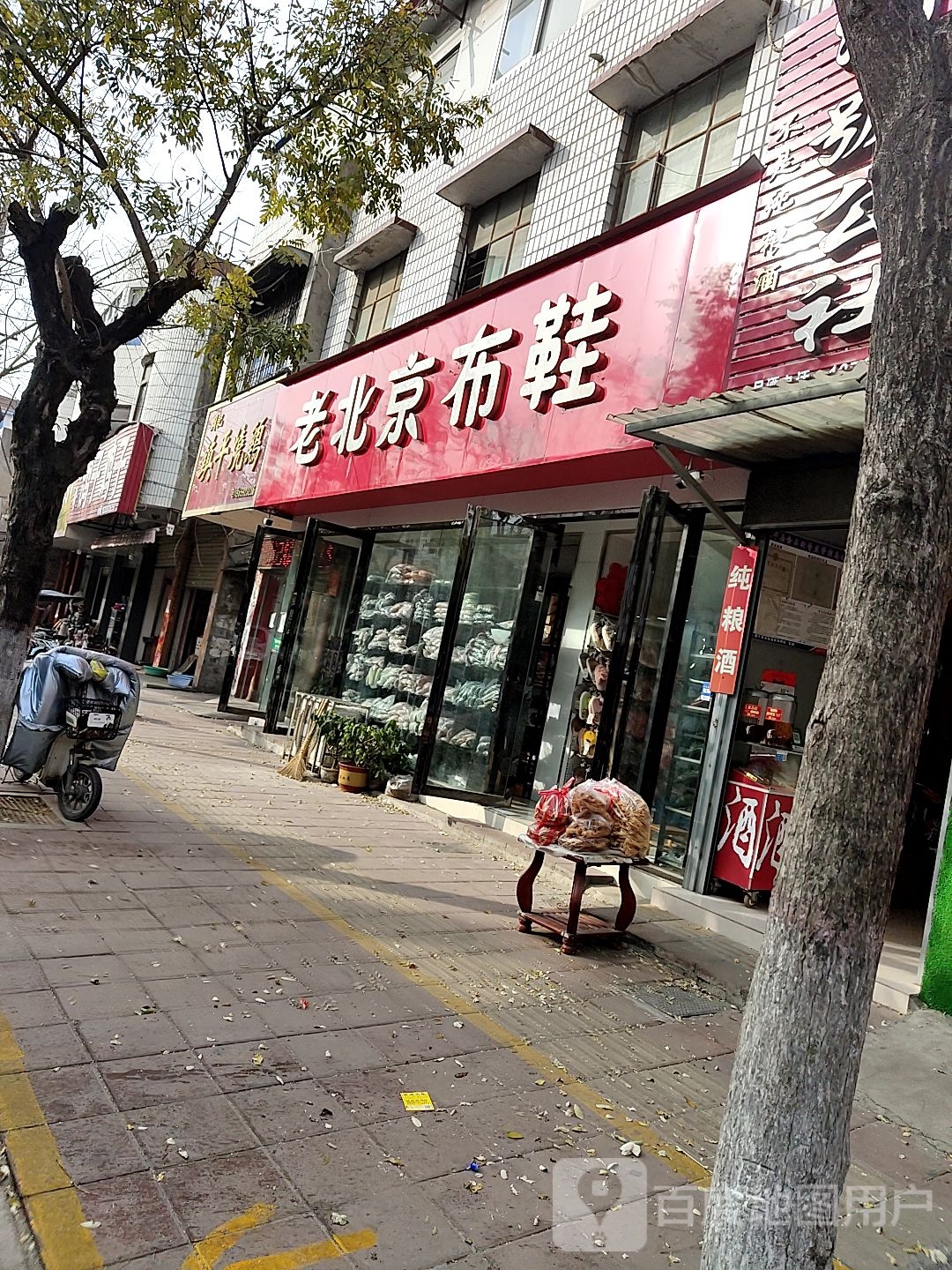 镇平县老北京布鞋(中山街店)