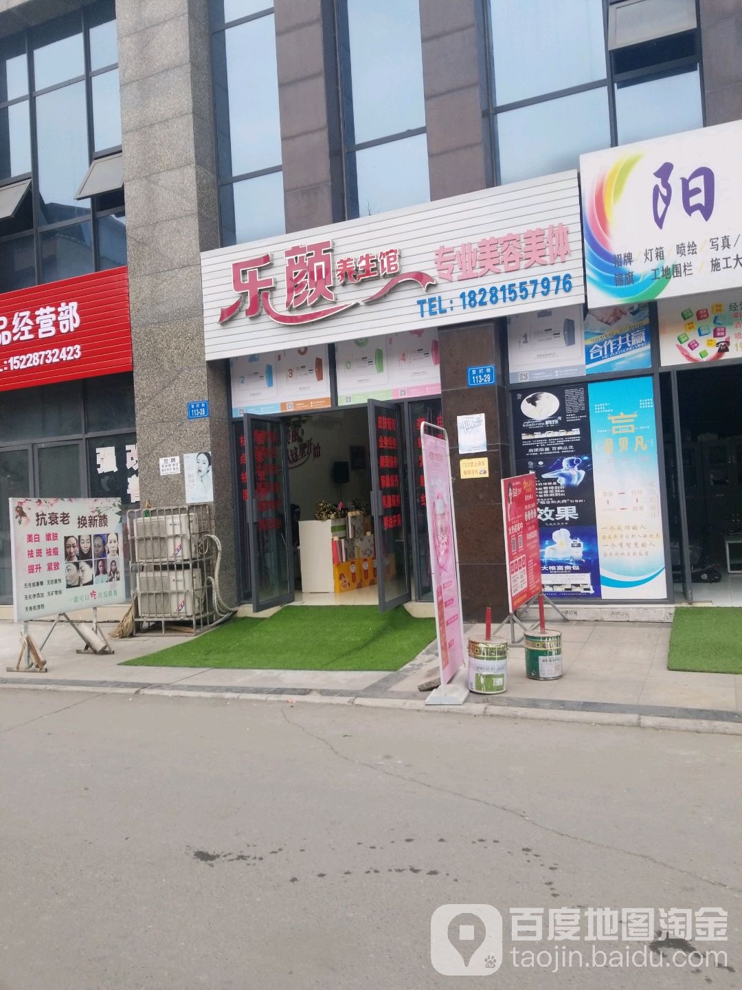 乐颜养生会