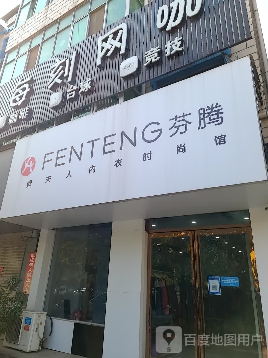 每时每刻电竞(名牌一条街店)