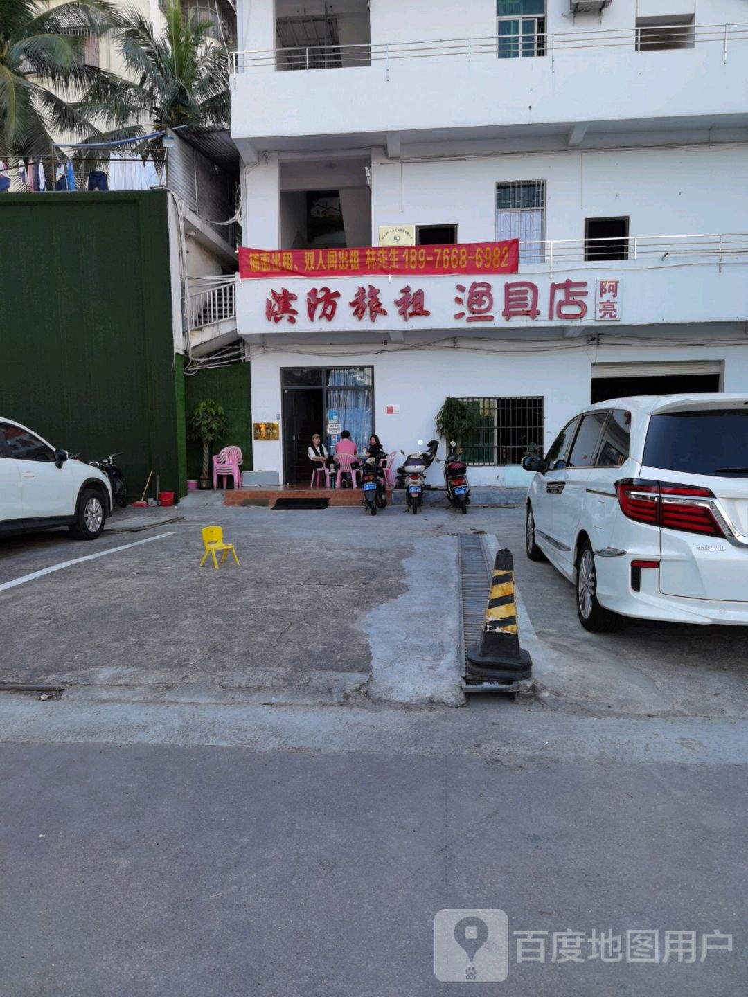 滨防旅租渔具店