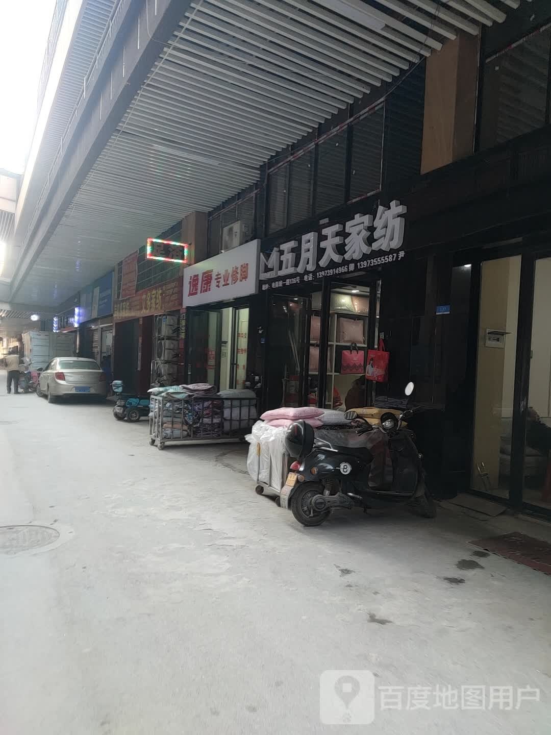 逸康专业修脚