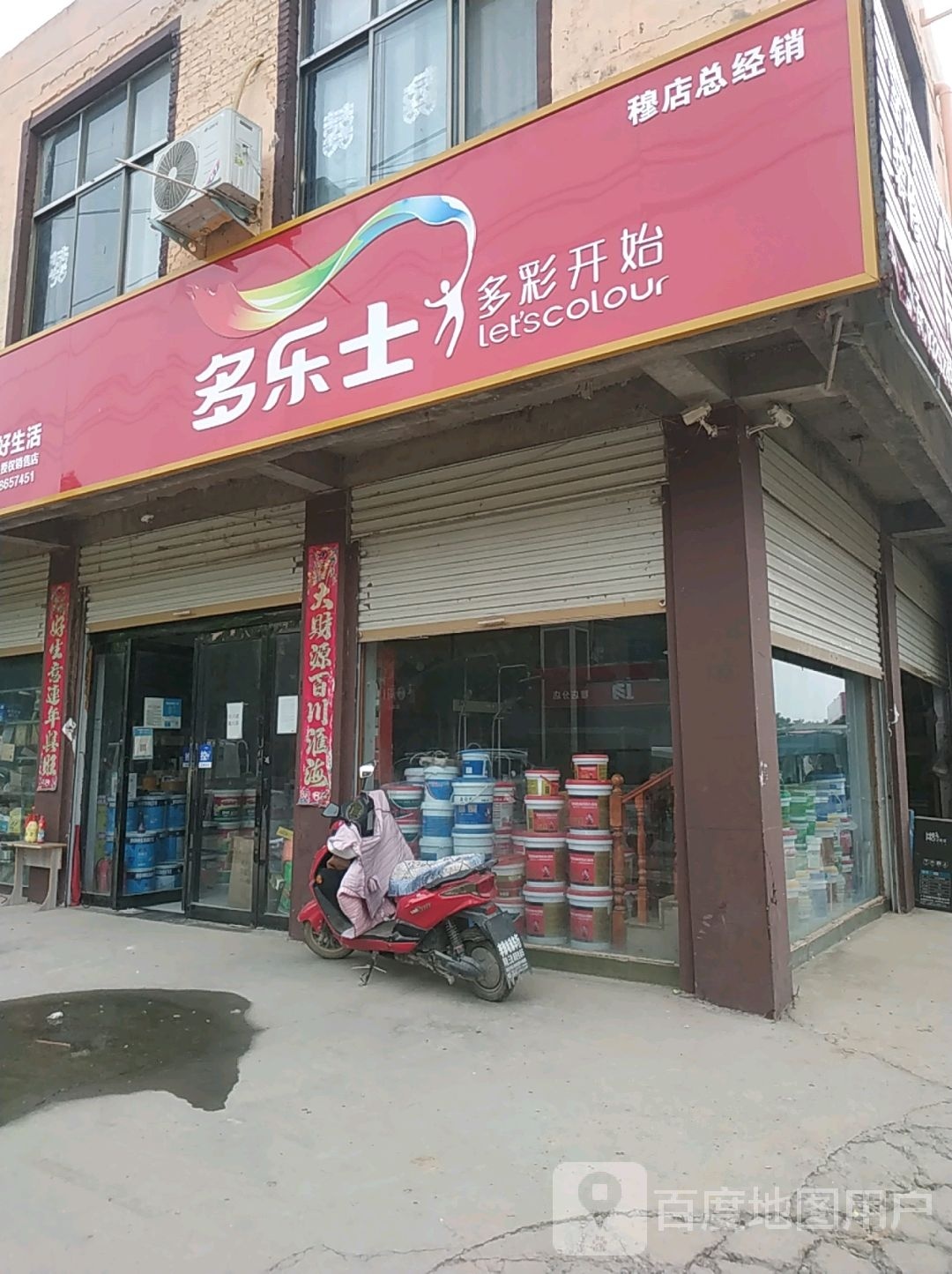 鹿邑县穆店乡多乐士