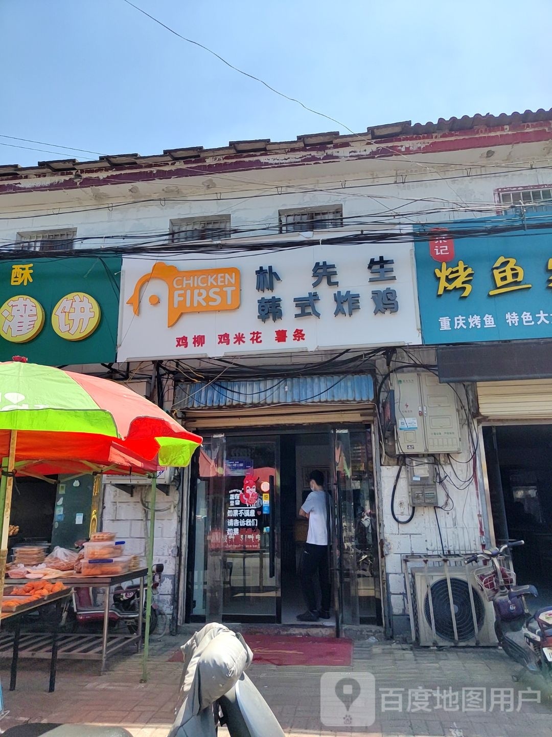 嗨先生韩式炸鸡(汶上店)