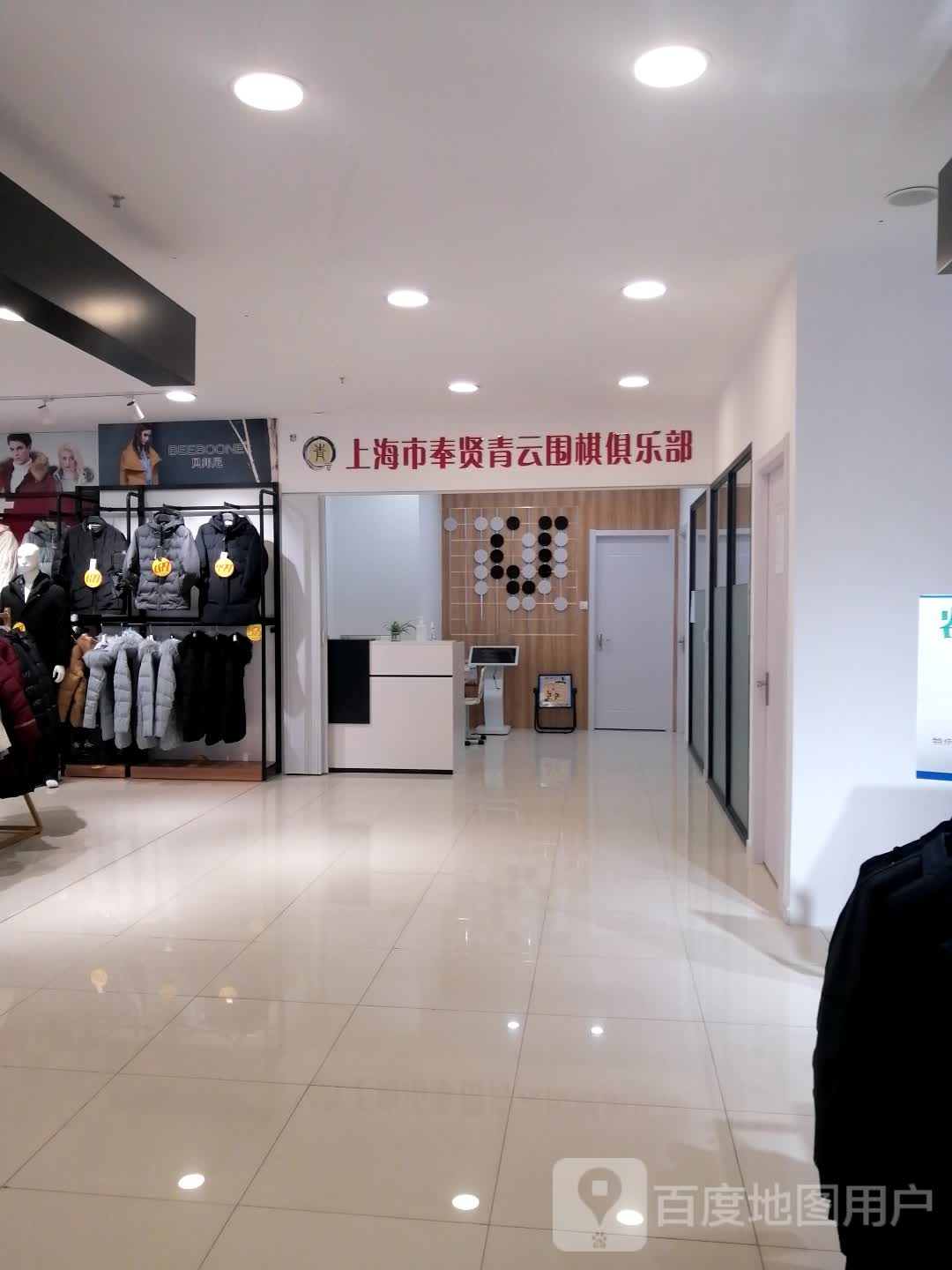 上海市奉贤青云围棋具乐部