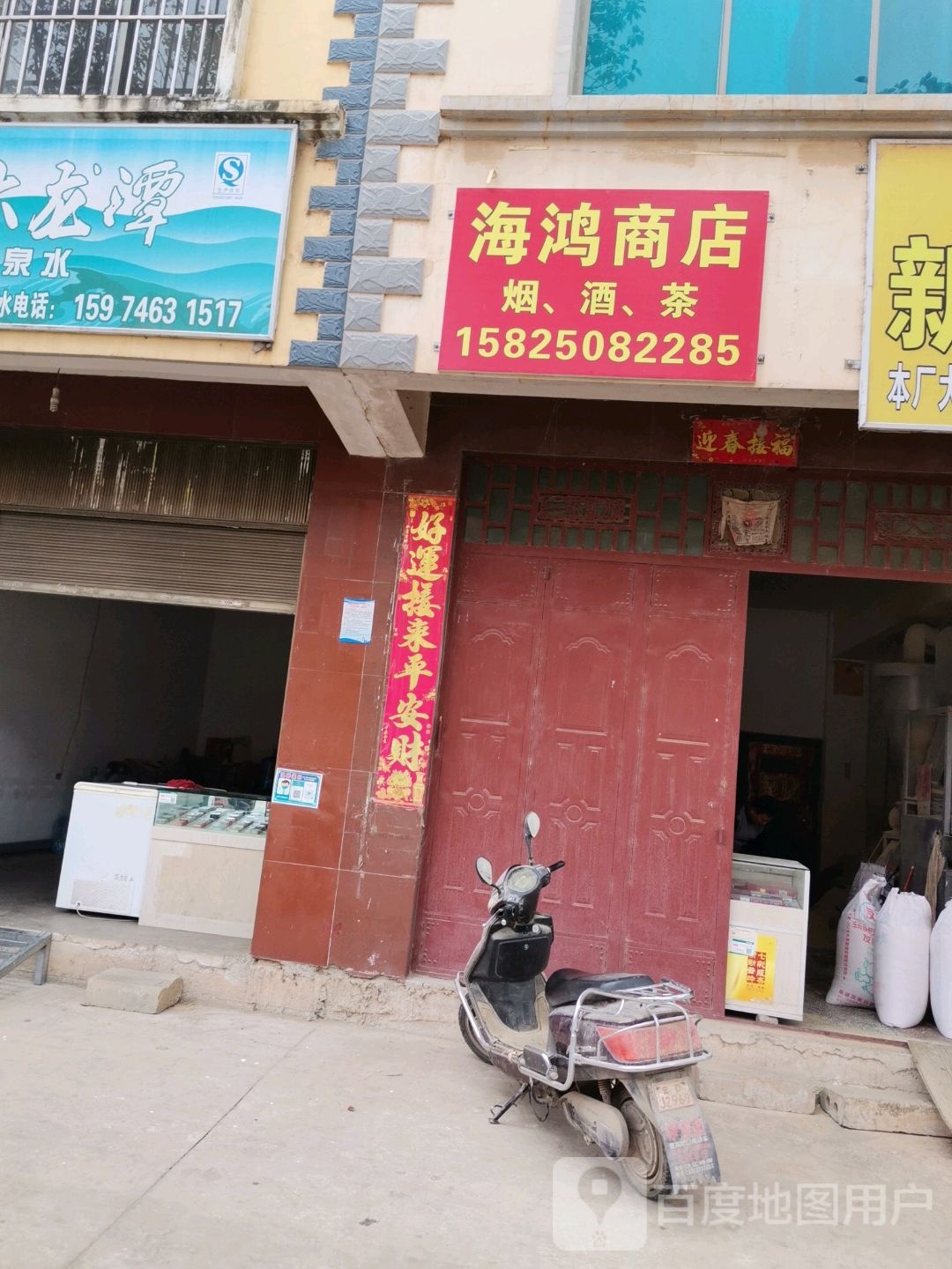 海红商店