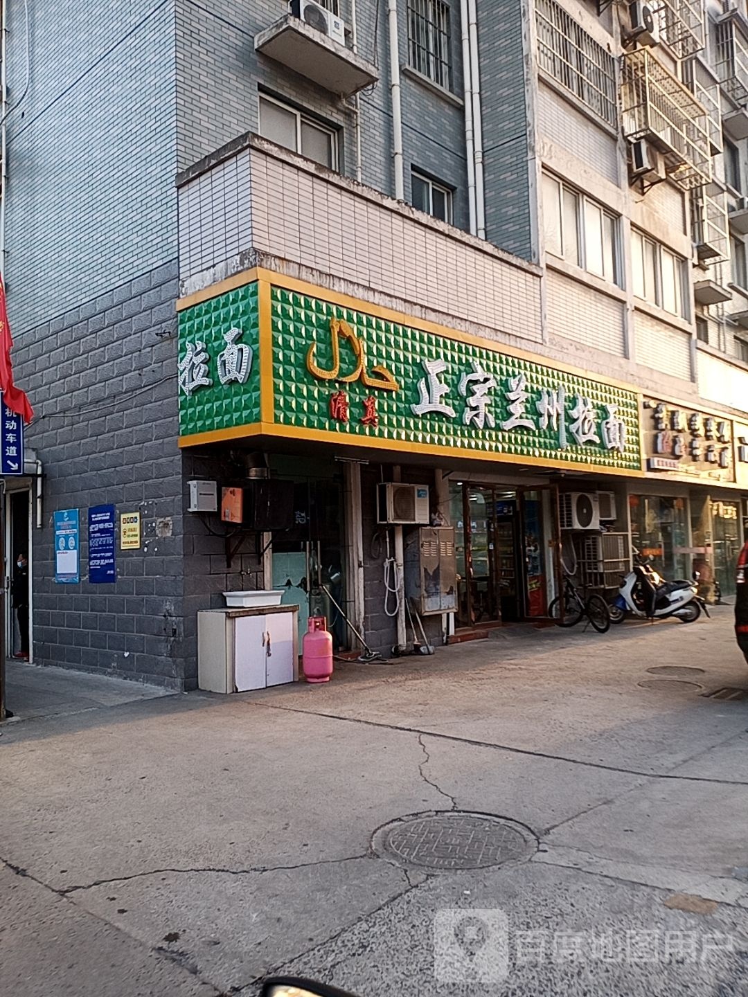 清真正宗兰州拉面(城山花园店)